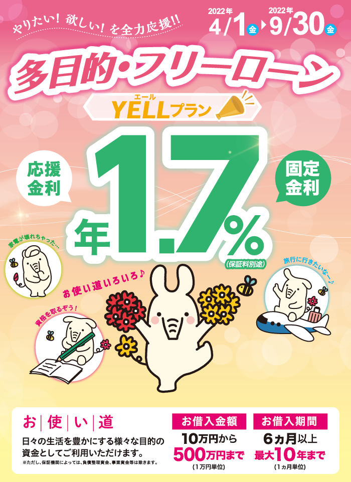 お申込み期間:2022年4月1日(金)~2022年9月30日(金)