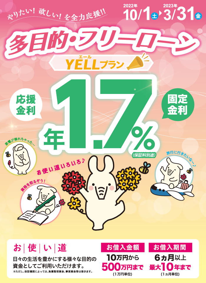 お申込み期間:2022年10月1日(土)~2023年3月31日(金)