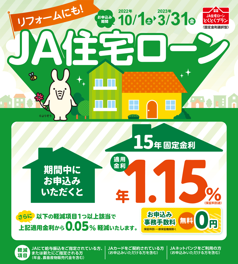 お申込み期間:2022年10月1日(土)~2023年3月31日(金)