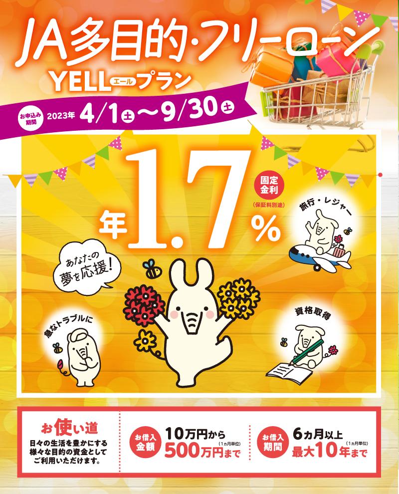 お申込み期間:2023年4月1日~2023年9月30日