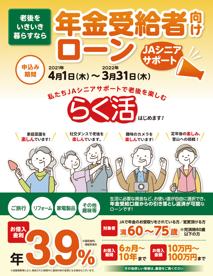 お申込み期間:2021年4月1日(木)~2022年3月31日(木)
