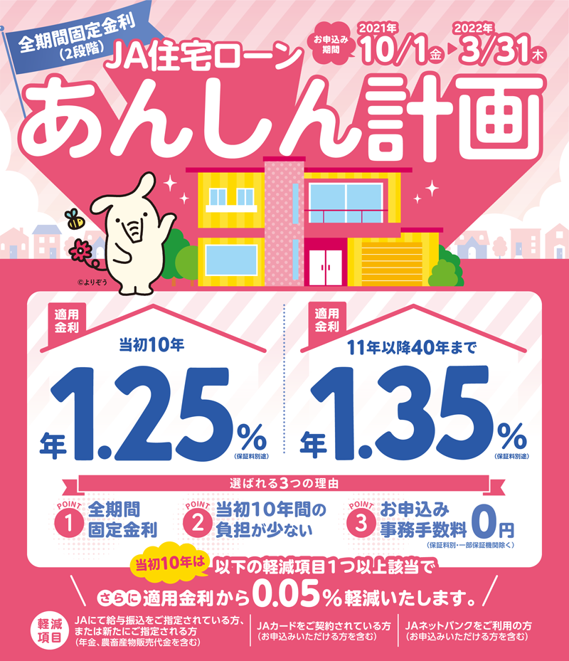 お申込み期間:2021年10月1日(金)~2022年3月31日(木)