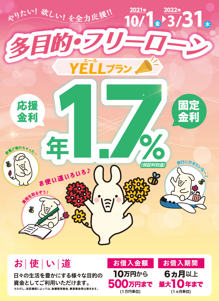 お申込み期間:2021年10月1日(金)~2022年3月31日(木)