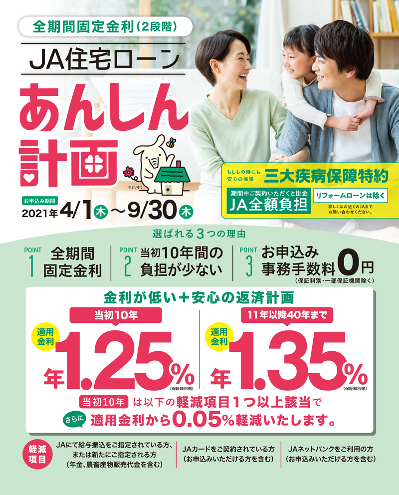 お申込み期間:2021年4月1日(木)~2021年9月30日(水)