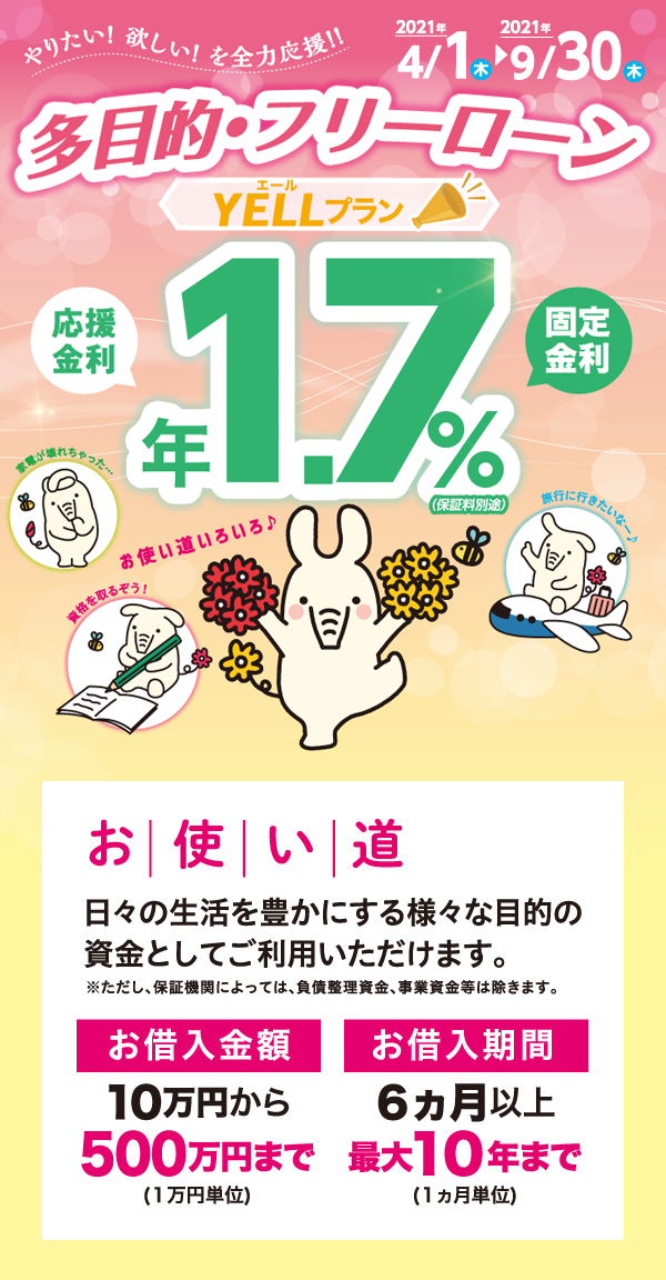 お申込み期間:2021年4月1日(木)~2021年9月30日(水)