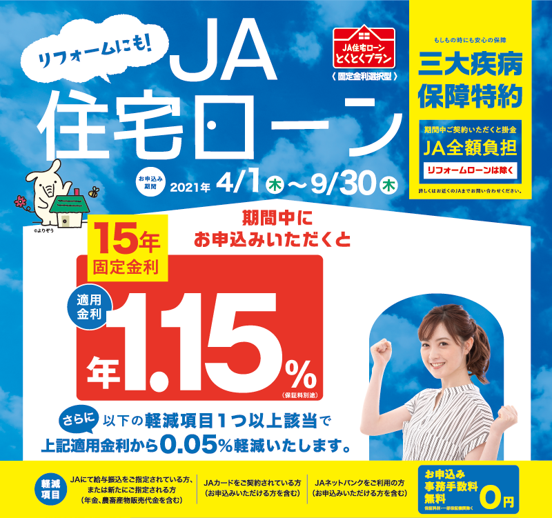 お申込み期間:2021年04月1日(木)~2021年9月30日(木)