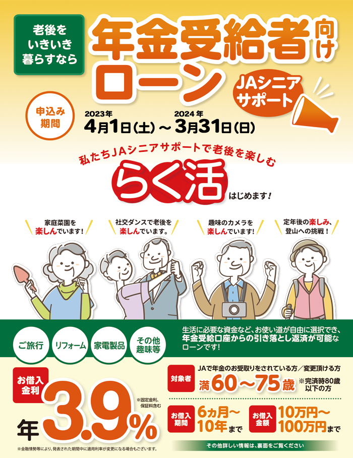 お申込み期間:2023年4月1日(土)~2024年3月31日(日)