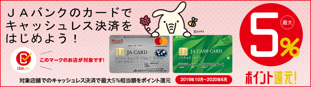 Jaバンク高知