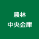 JAバンク高知信連