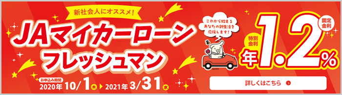 金利 ja マイカー ローン