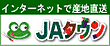 JAタウン