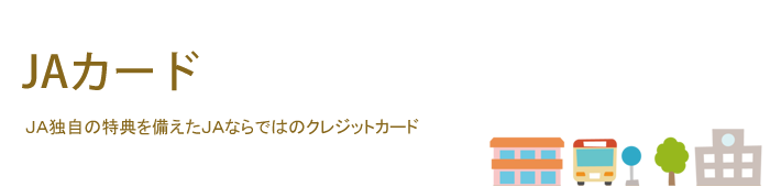 JAカード