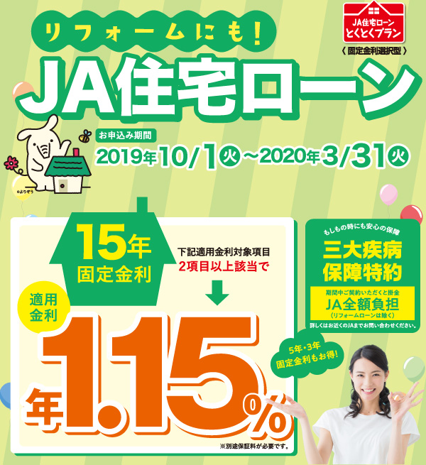 お申込み期間:2019年10月1日(火)~2020年3月31日(火)