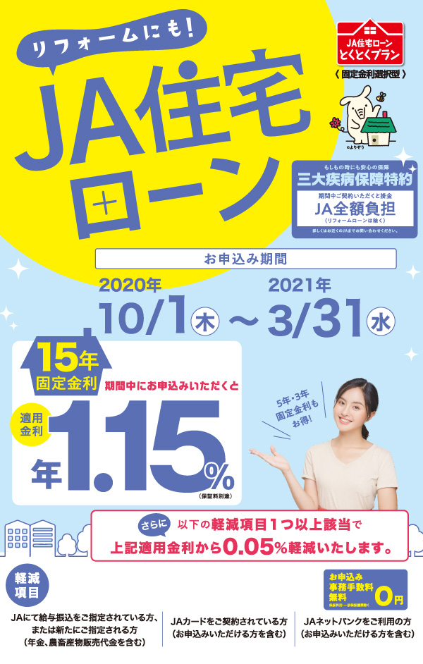 お申込み期間:2020年10月1日(木)~2021年3月31日(水)