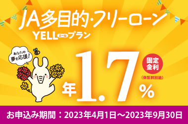 多目的フリーローン