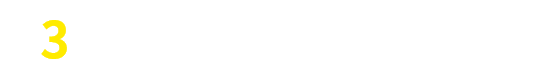 3ステップで簡単申し込み！